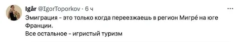 Эмиграция или игристый туризм