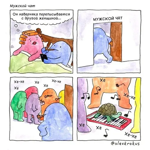 Мужской чат с черепахой