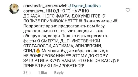 Антивакцинаторский комментарий о доказательствах