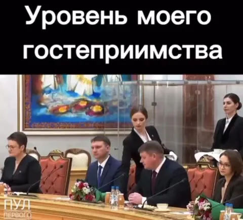 Уровень моего гостеприимства