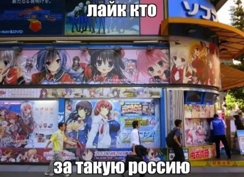 Лайк кто за такую Россию