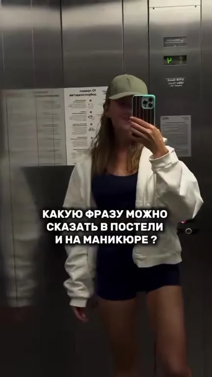 Фразы в постели и на маникюре