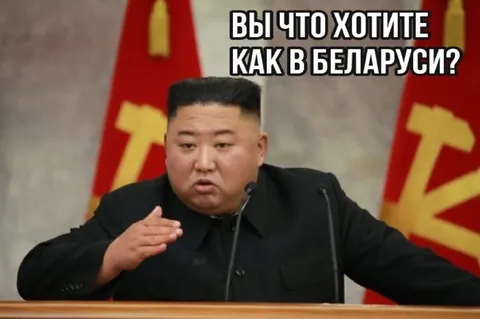 Вы что хотите как в Беларуси