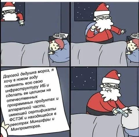 Дед Мороз и импортозамещение