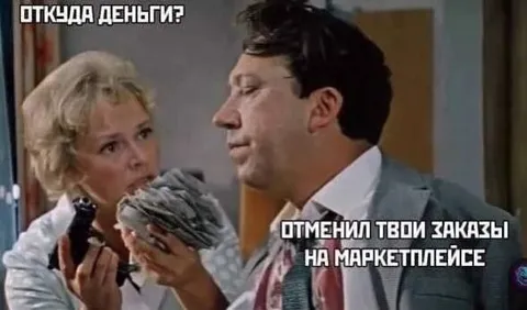 Откуда деньги с маркетплейса