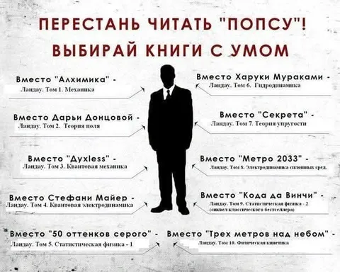 Перестань читать попсу