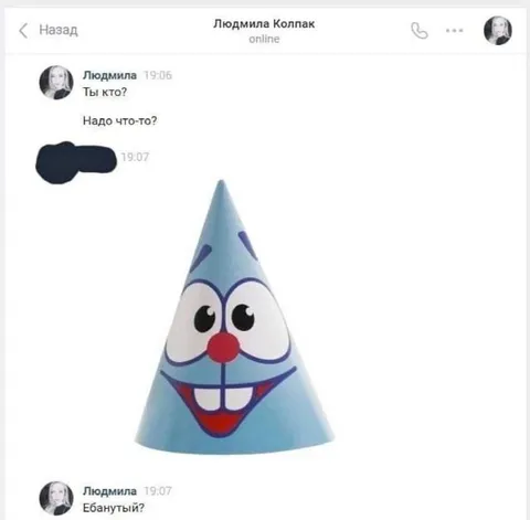 Людмила и странный собеседник