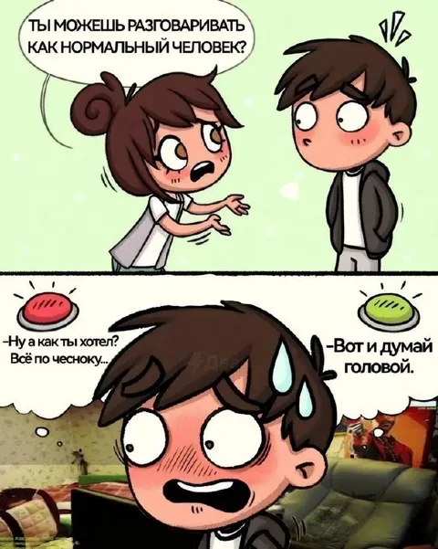 Думай головой