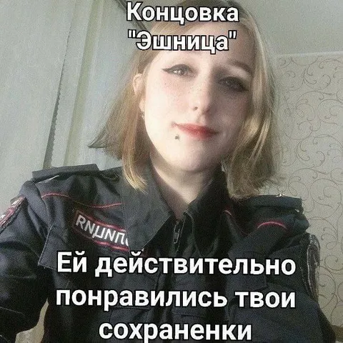 Концовка «Эшница» про сохранёнки