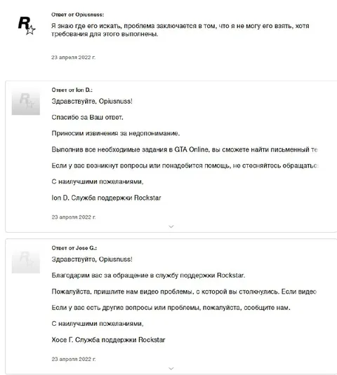 Переписка со службой поддержки Rockstar