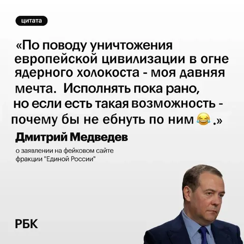 Цитата Дмитрия Медведева о Европе