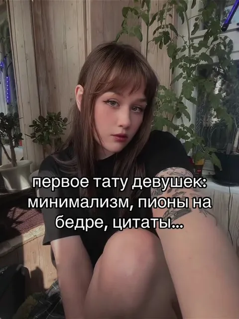 Первое тату у парней
