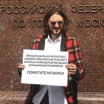 Жена разрешила играть в танки