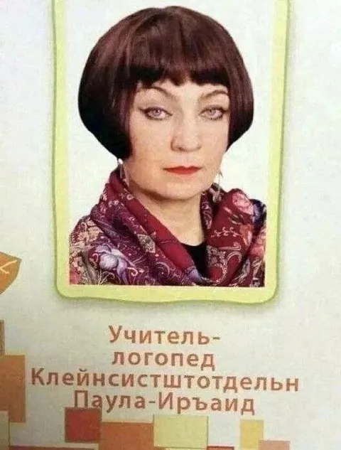 Учитель-логопед с длинным именем
