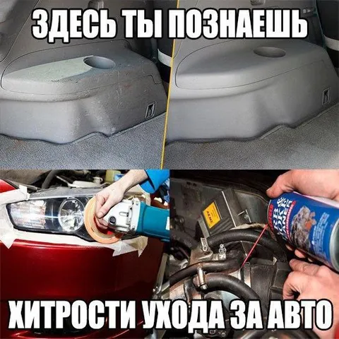 Хитрости ухода за авто