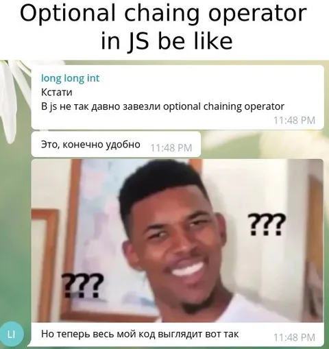 Весь код с optional chaining
