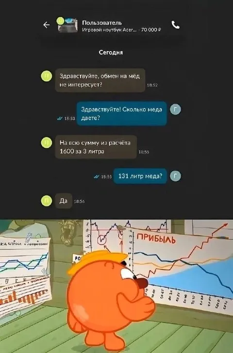 131 литр мёда за ноутбук