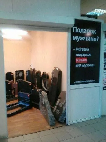 Магазин подарков только для мужчин