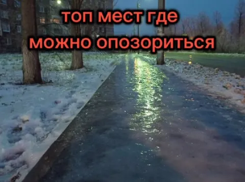 Топ мест где можно опозориться