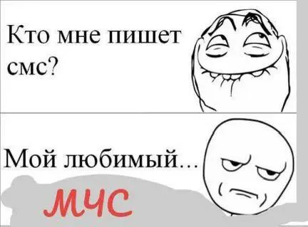 Любимый пишет смс