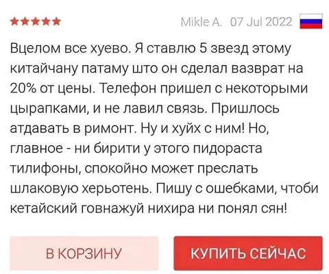 Пять звёзд за плохой телефон