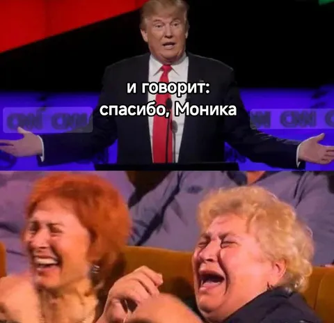 Спасибо, Моника