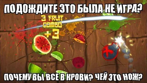 Почему все в крови?