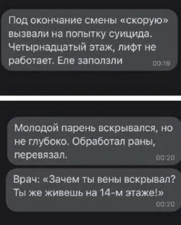 Вены вскрывал на 14-м этаже