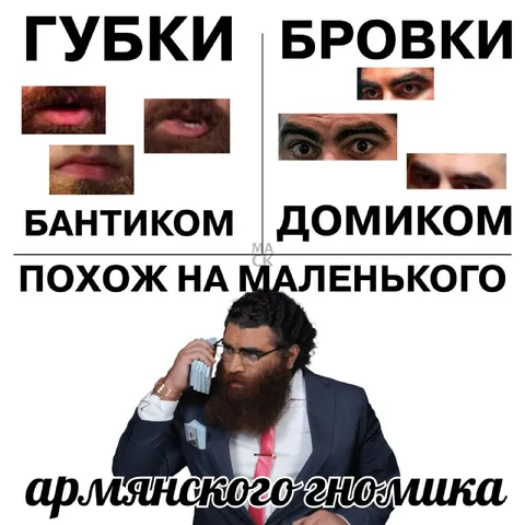 Губки бантиком, бровки домиком