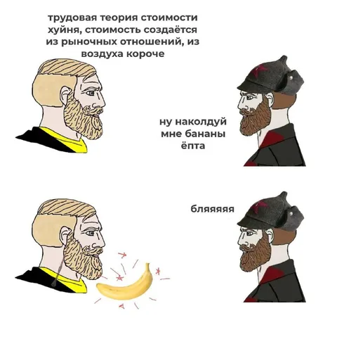 Трудовая теория и бананы