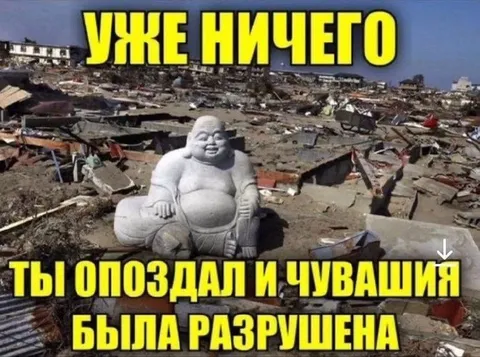 Чувашия была разрушена
