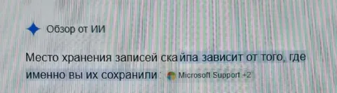 Записи Skype хранятся где угодно