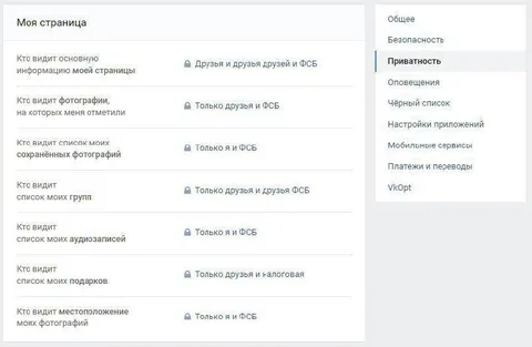 Максимальная приватность во ВКонтакте