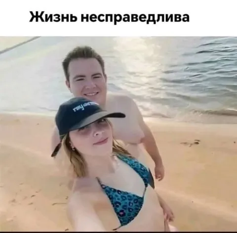 Жизнь несправедлива на пляже