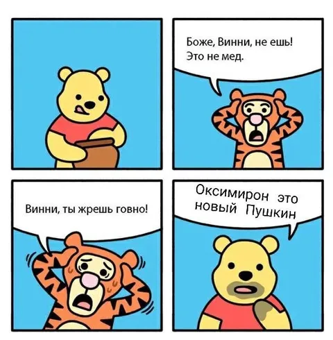 Оксюморон — новый Пушкин