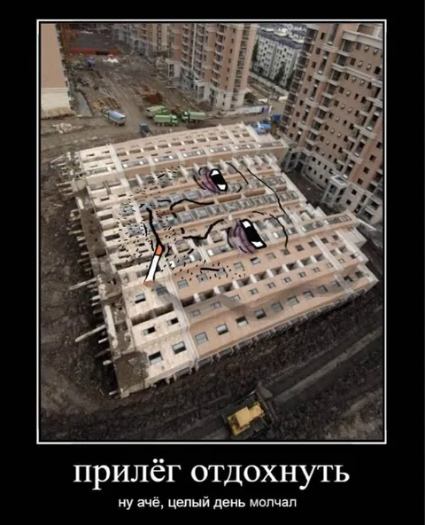 Прилёт отдохнуть на стройке