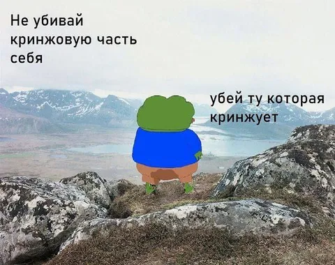 Убей ту, которая кринжует