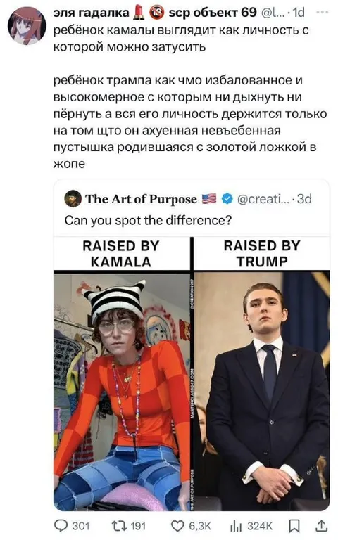 Ребёнок Камалы и ребёнок Трампа