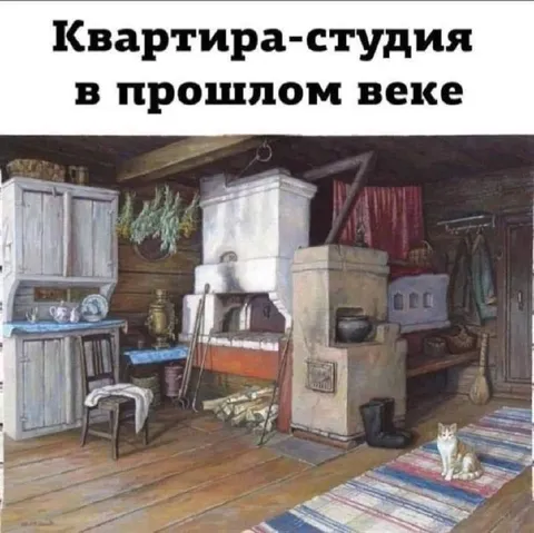 Квартира-студия в прошлом веке