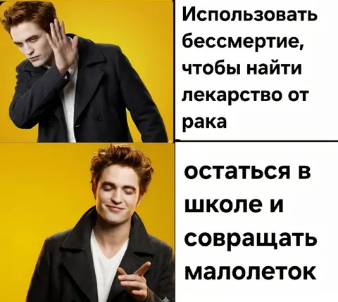 Бессмертие ради школьных таблеток