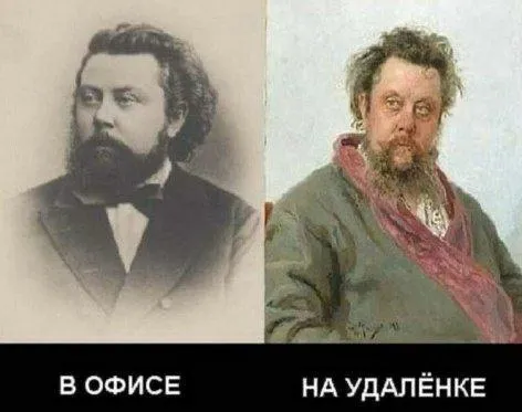 В офисе и на удалёнке