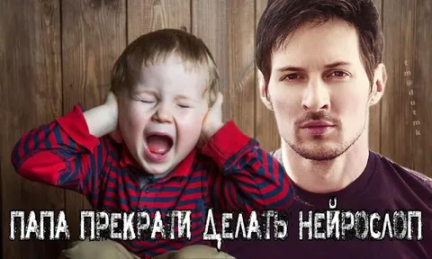 Папа делает нейрослоп