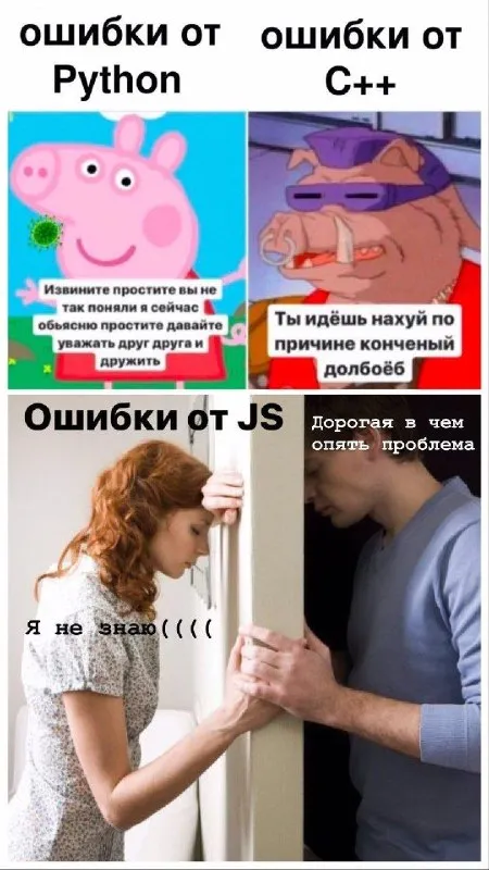 Ошибки программистов в общении