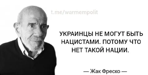 Украинцы не могут быть нацистами