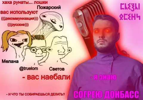 Согрею Донбасс