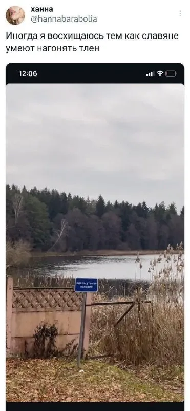 Здесь тонут люди
