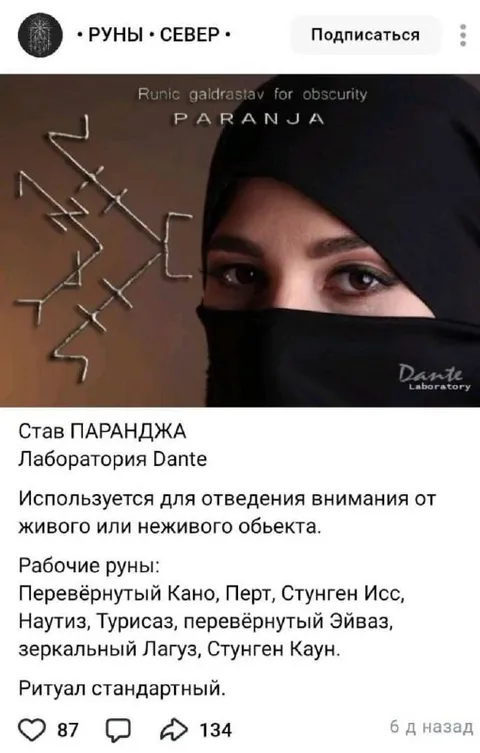 Став ПАРАНДЖА для отвлечения внимания