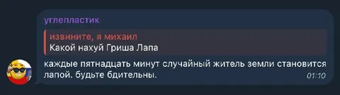 Случайный житель становится Лапой