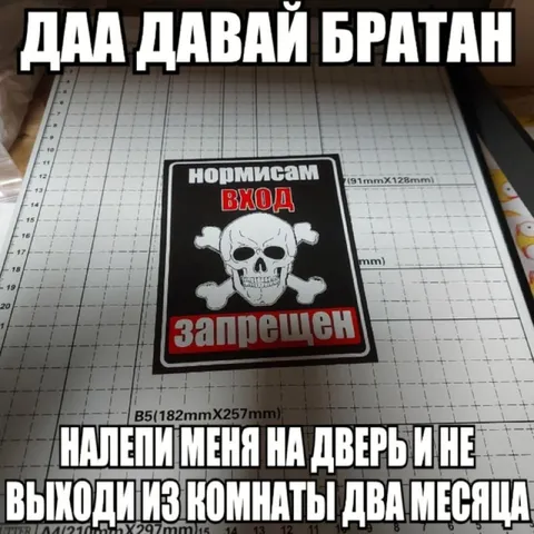 Вход нормисам запрещён