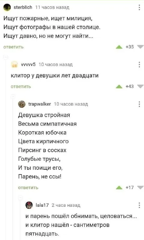 Поиски клитора в комментариях